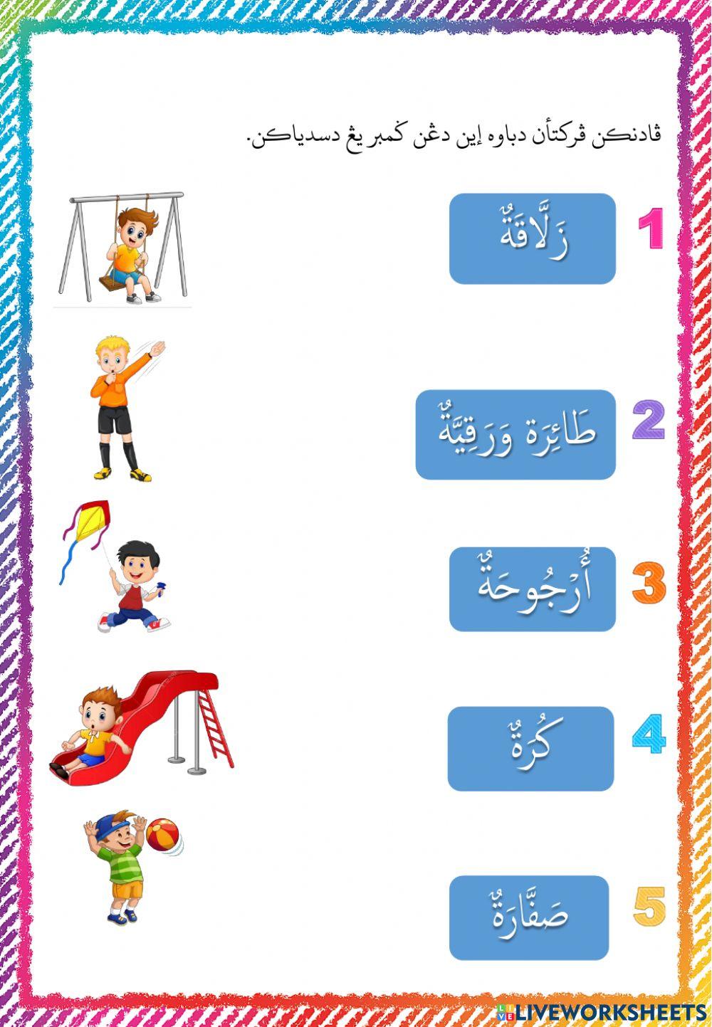 Permainan (bahagian 2)