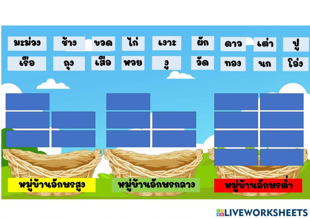 อักษรสามหมู่