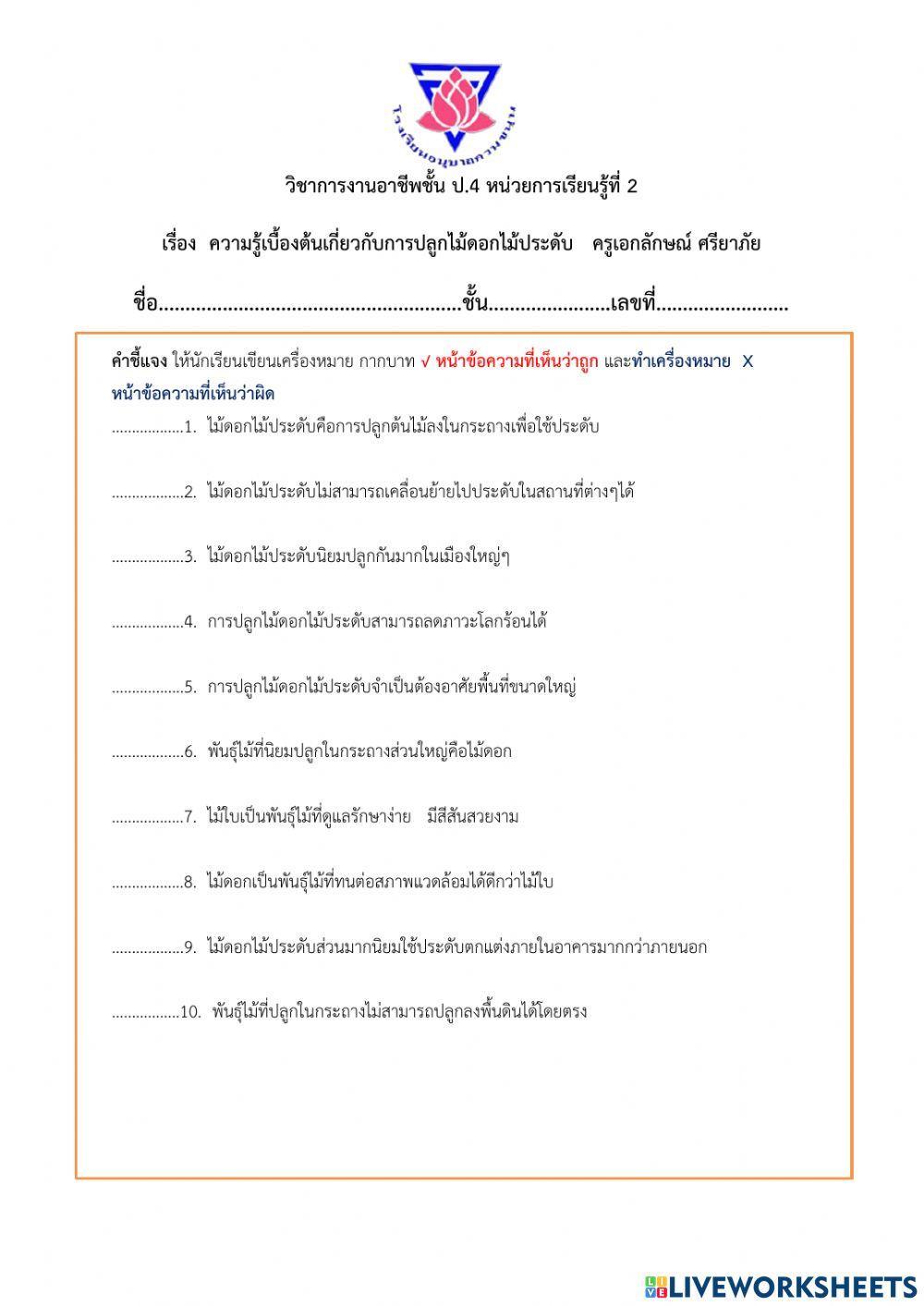 แบบฝึกหัดการงานอาชีพป.4