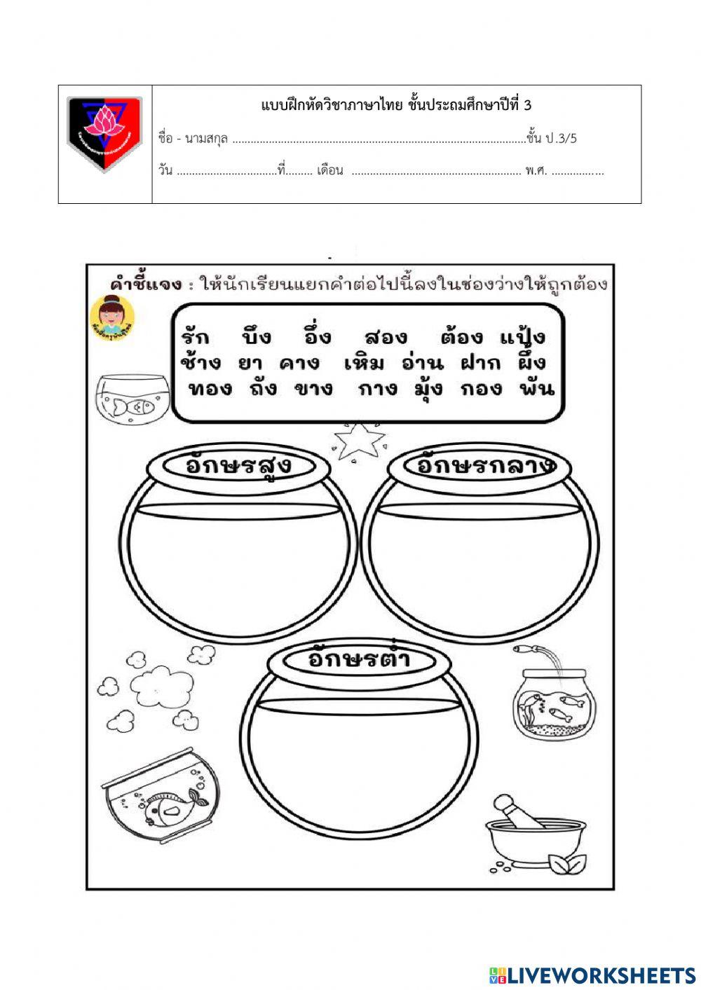 ใบงานภาษาไทย4