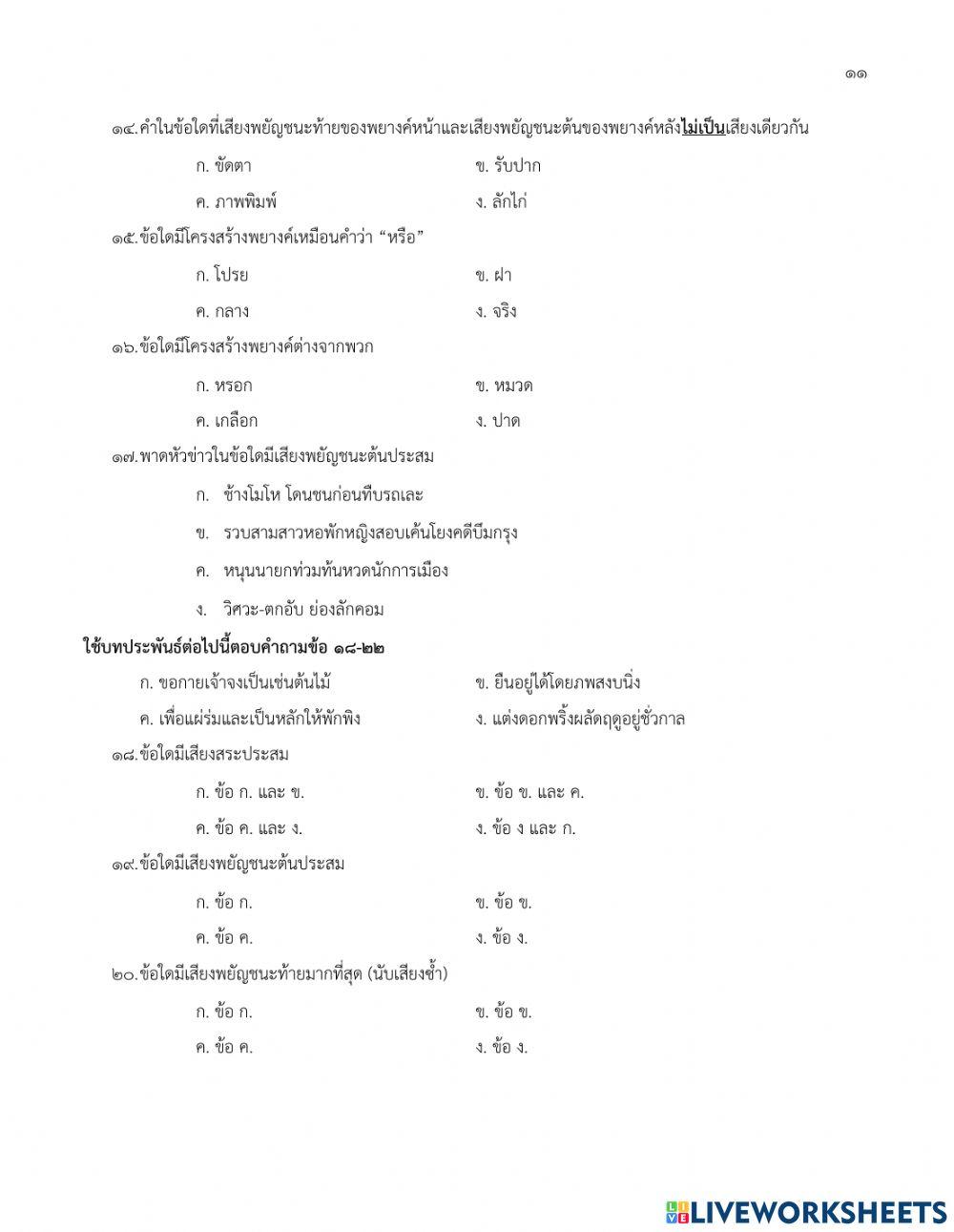 เสียงในภาษาไทย