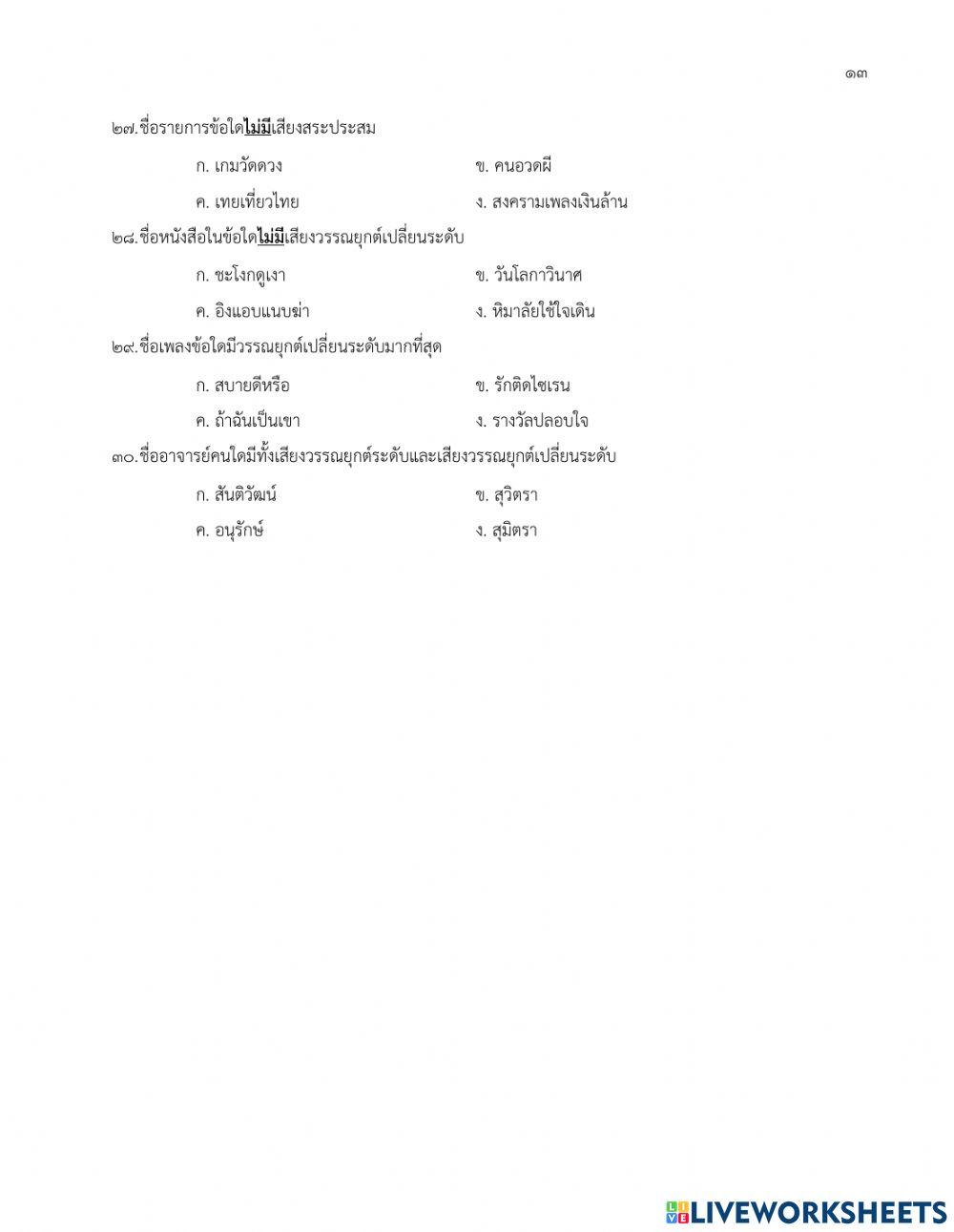 เสียงในภาษาไทย