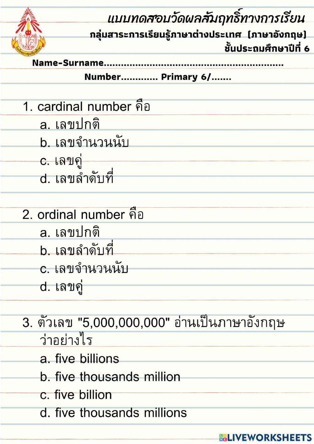 แบบทดสอบวัดผลสัมฤทธิ์ทางการเรียน