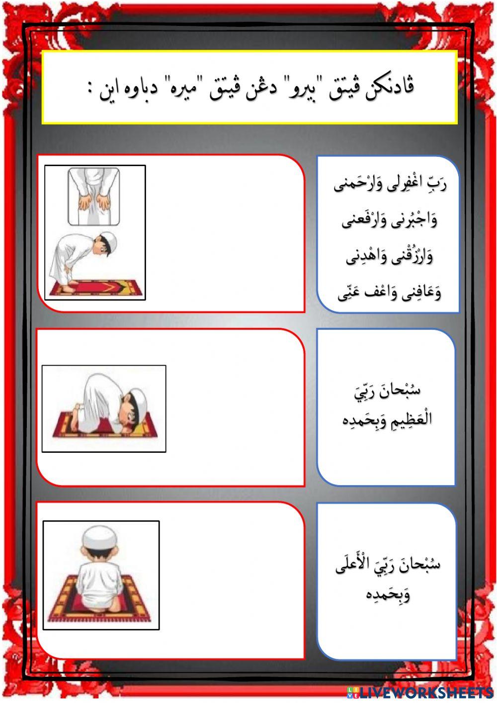 Cara sembahyang dan bacaannya