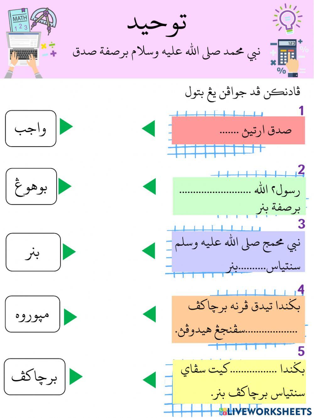 LATIHAN SIFAT SIDDIQ