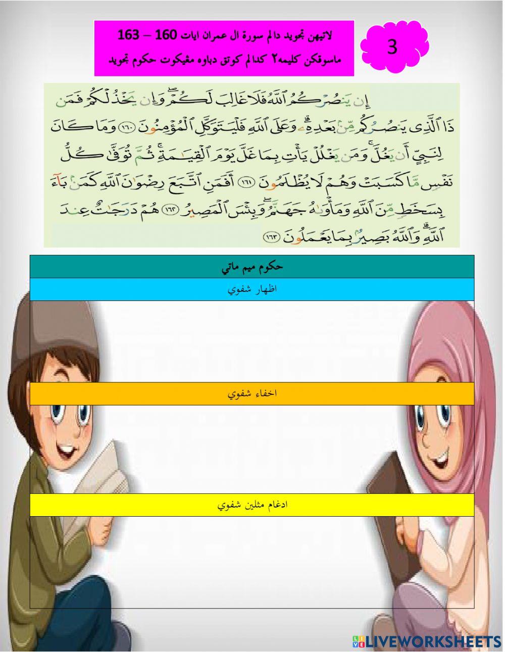 Latihan tajwid(nun mati dan mim mati)