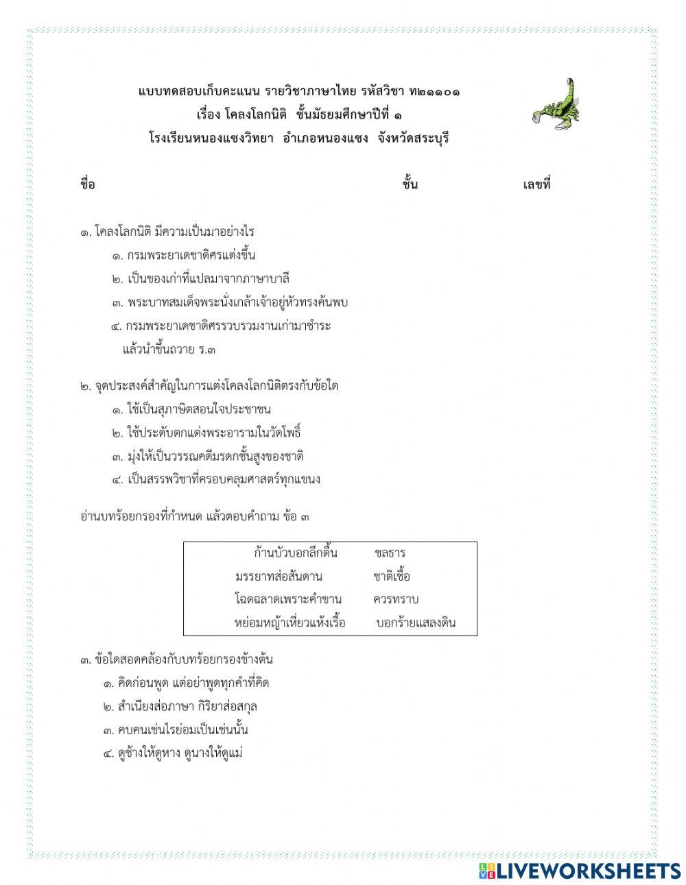 โคลงโลกนิติ