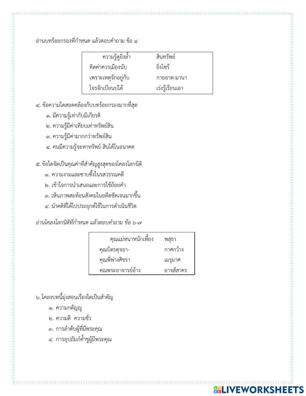 โคลงโลกนิติ