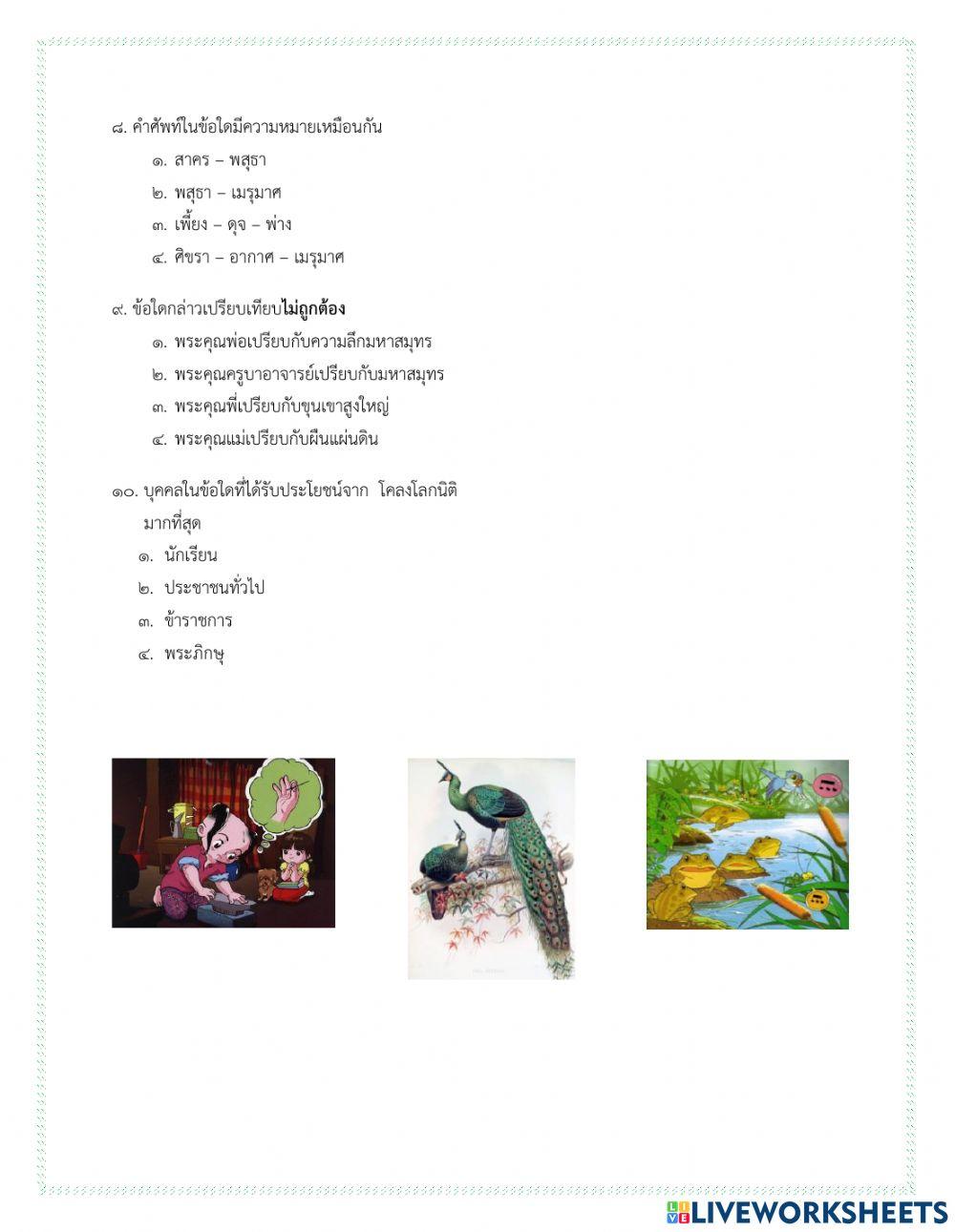 โคลงโลกนิติ
