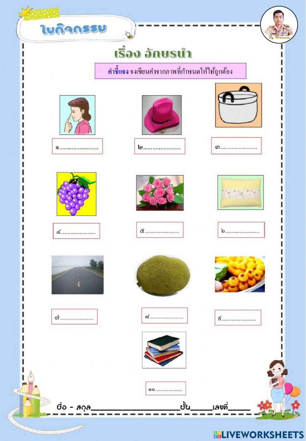 อักษรนำ 1