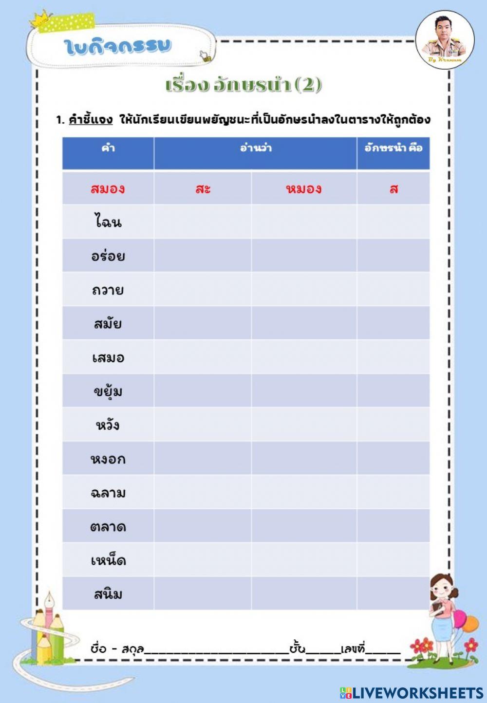 อักษรนำ 2