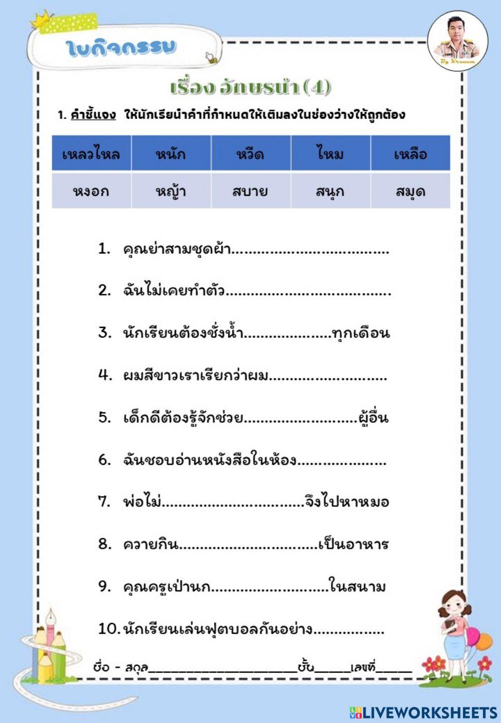 อักษรนำ 4 อักษรนำ 4