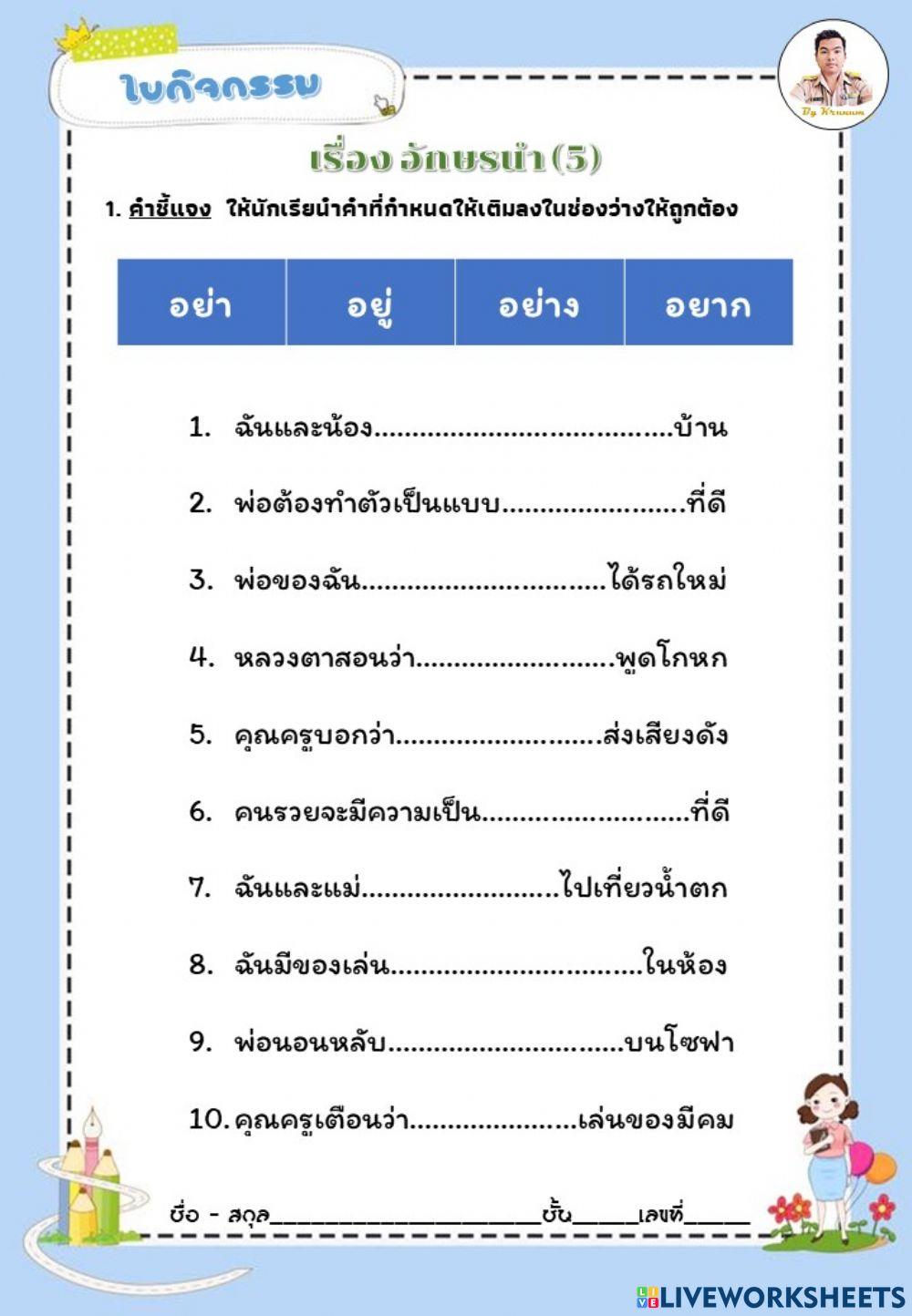 อักษรนำ 5