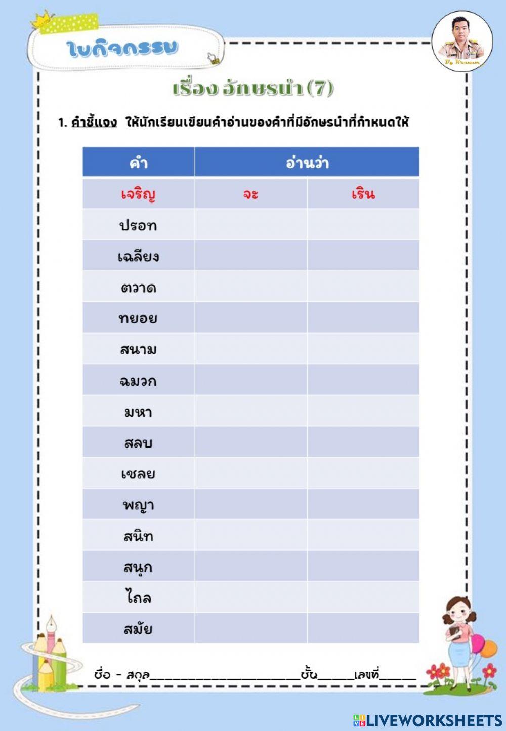 อักษรนำ 7 อักษรนำ 7