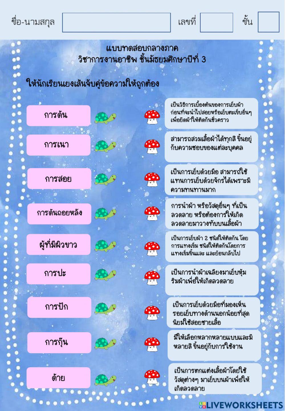 สอบกลางภาค ม.3