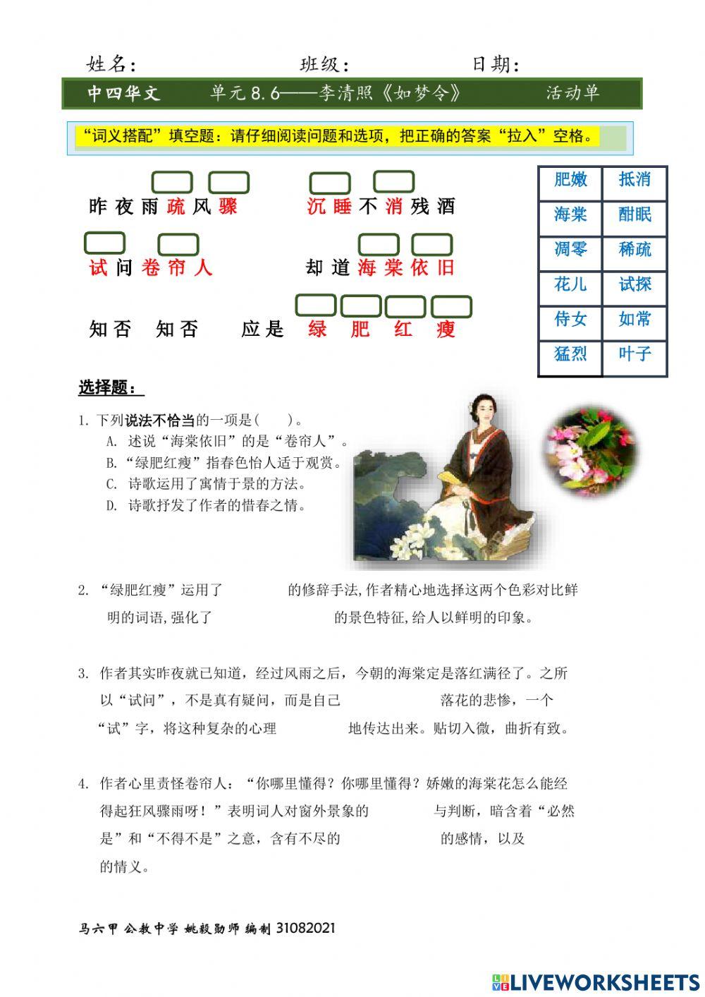 中四单元8.6-李清照《如梦令》活动单