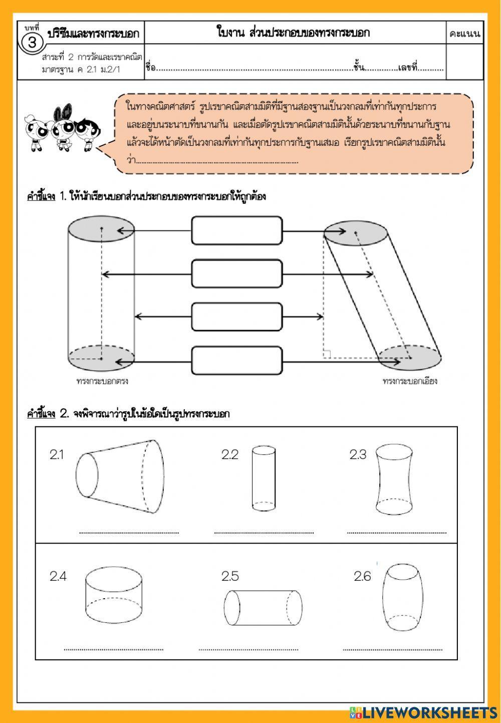 ทรงกระบอก
