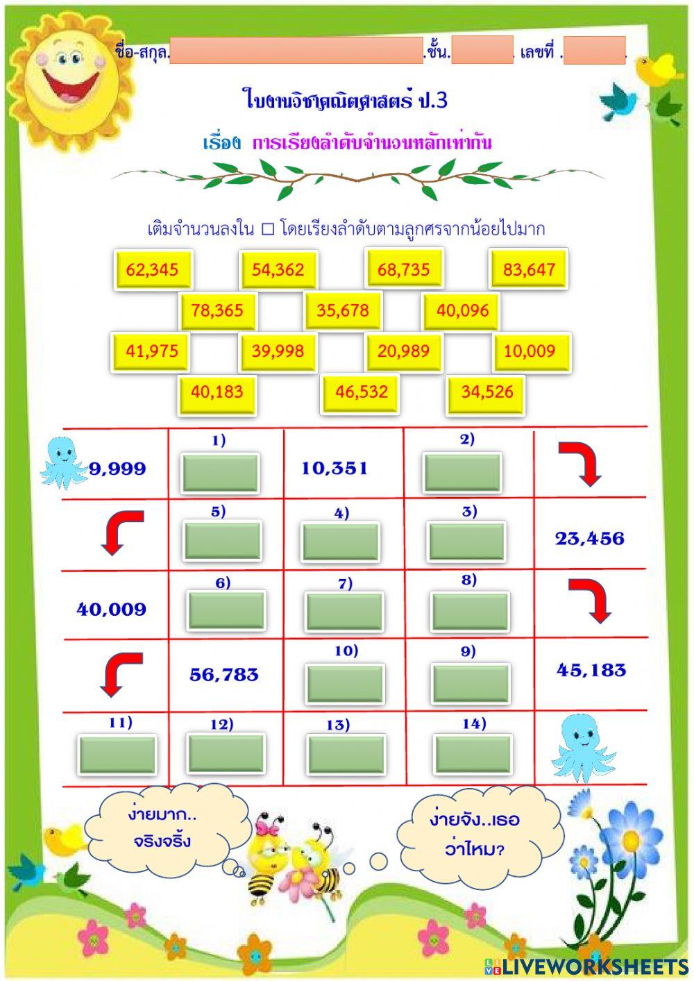 การเรียงลำดับ