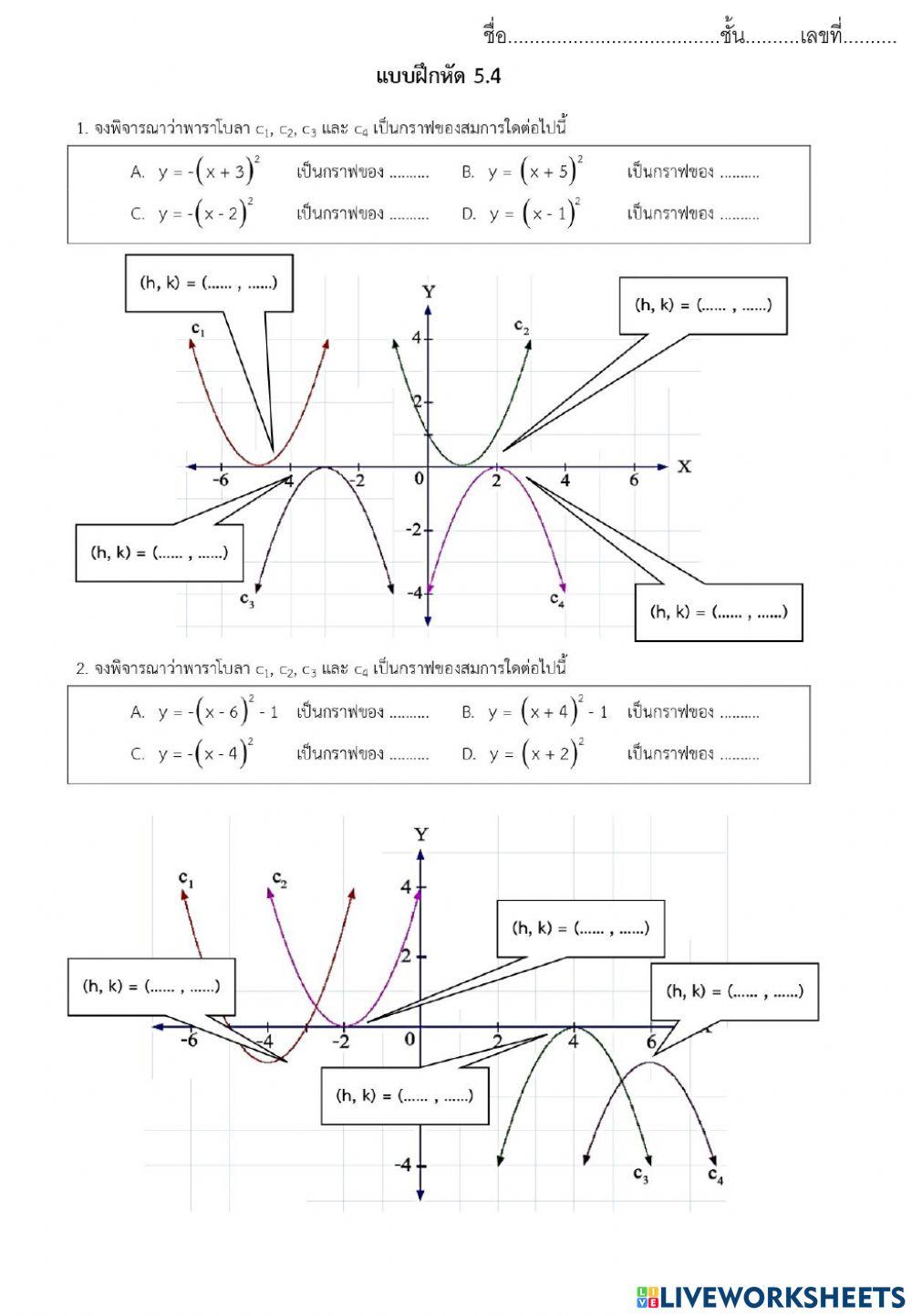 พาราโบลา ep3