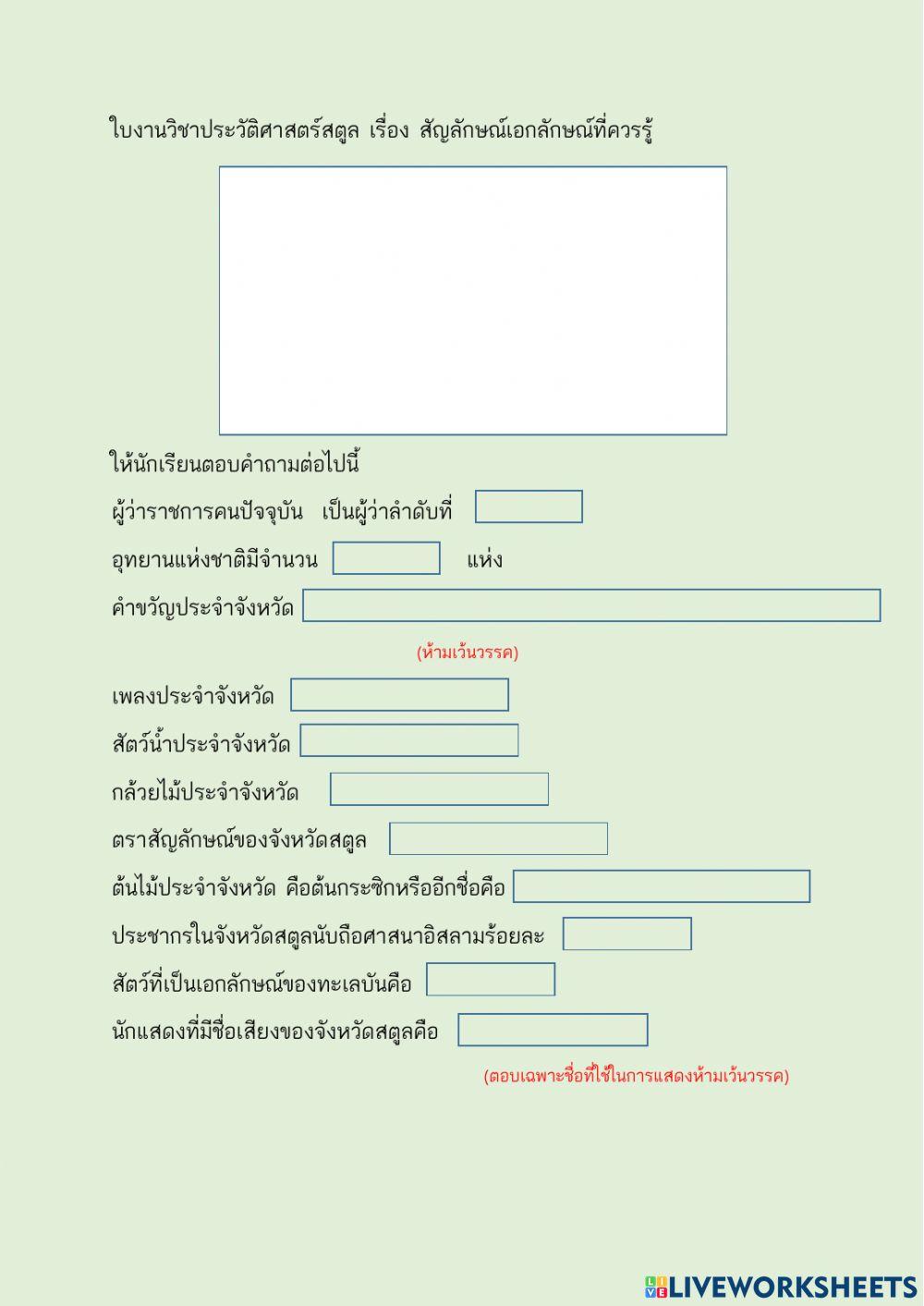 ประวัติศาสตร์สตูล