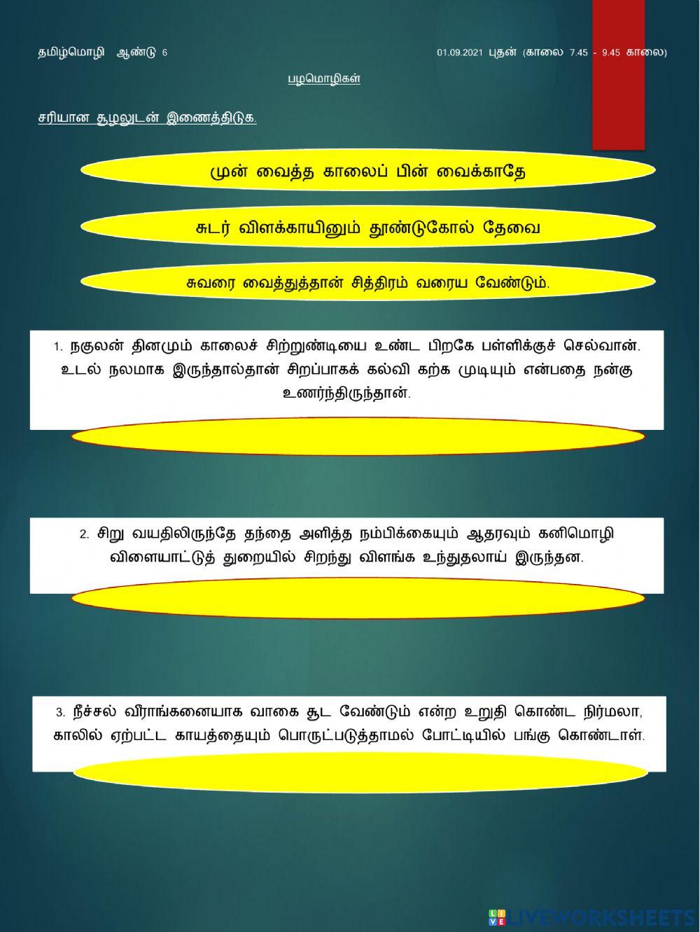 பழமொழிகள்