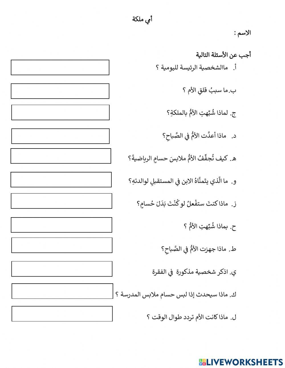 مراجعة أمي ملكة