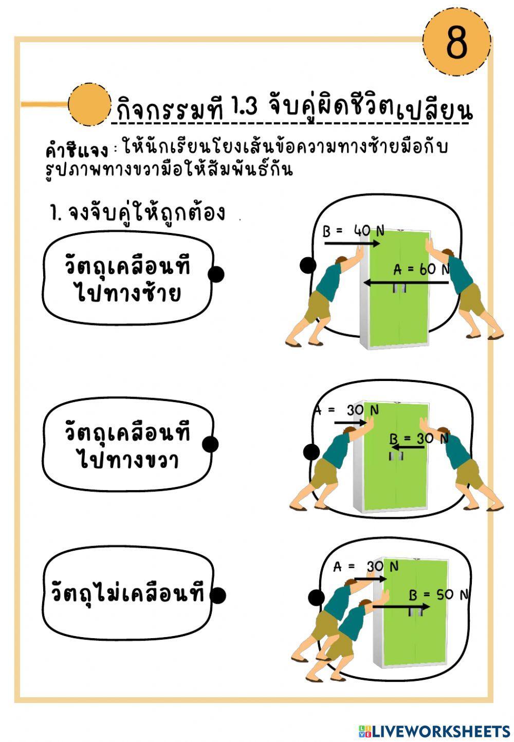 ชุดกิจกรรม5ทับ2(ใบงานที่14)
