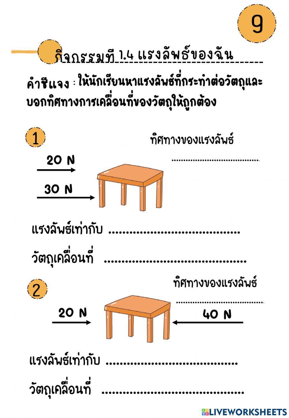 ชุดกิจกรรม5ทับ2(ใบงานที่14)