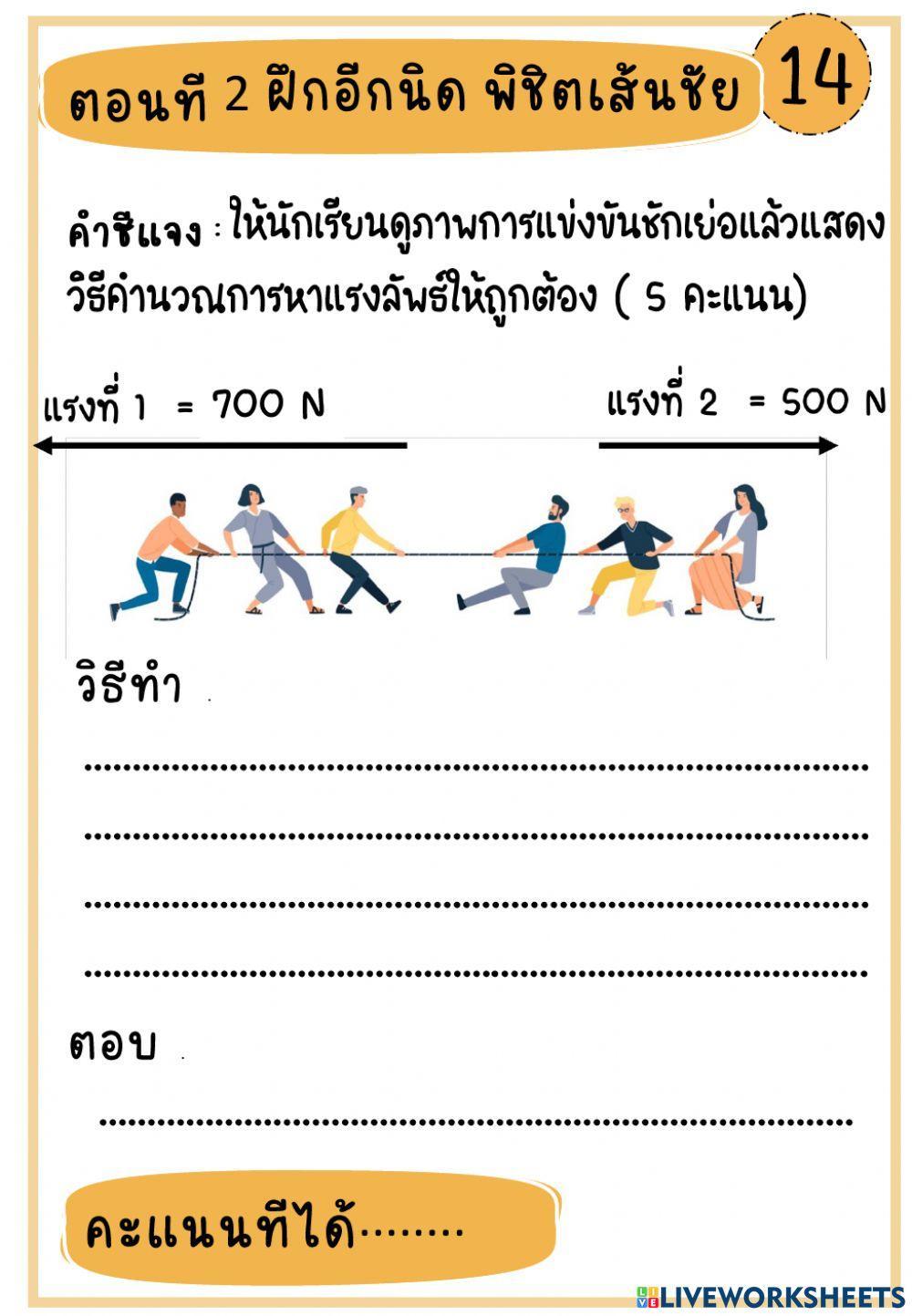 ชุดกิจกรรม5ทับ2(ใบงานที่14)