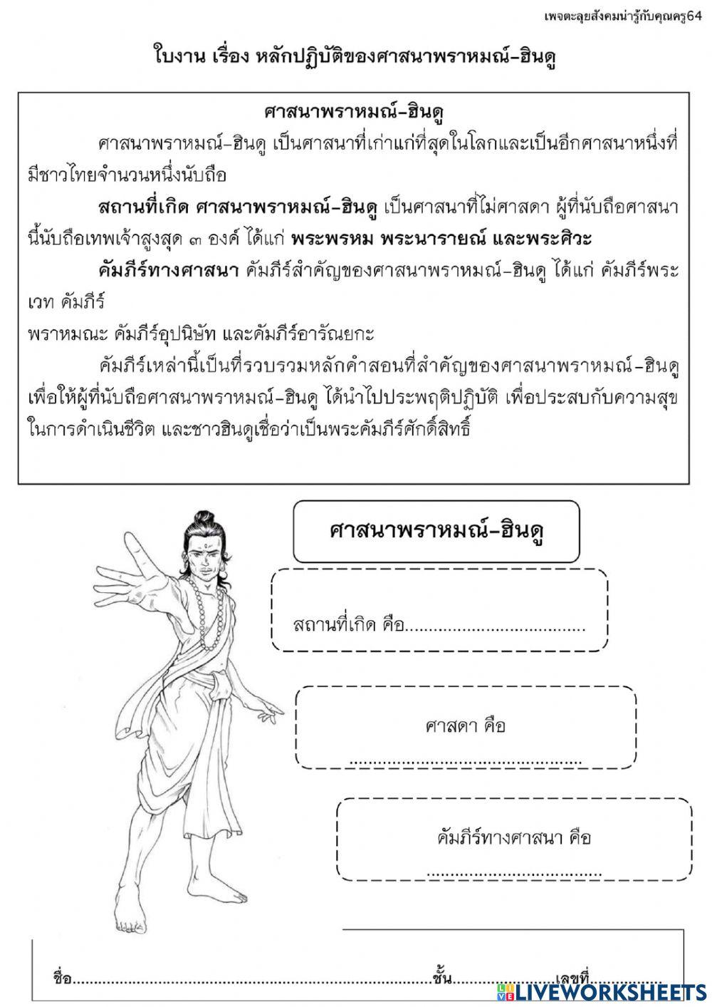 ใบงานศาสนา
