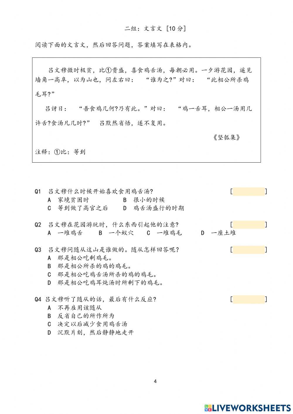 美罗中华华中中二线上考试