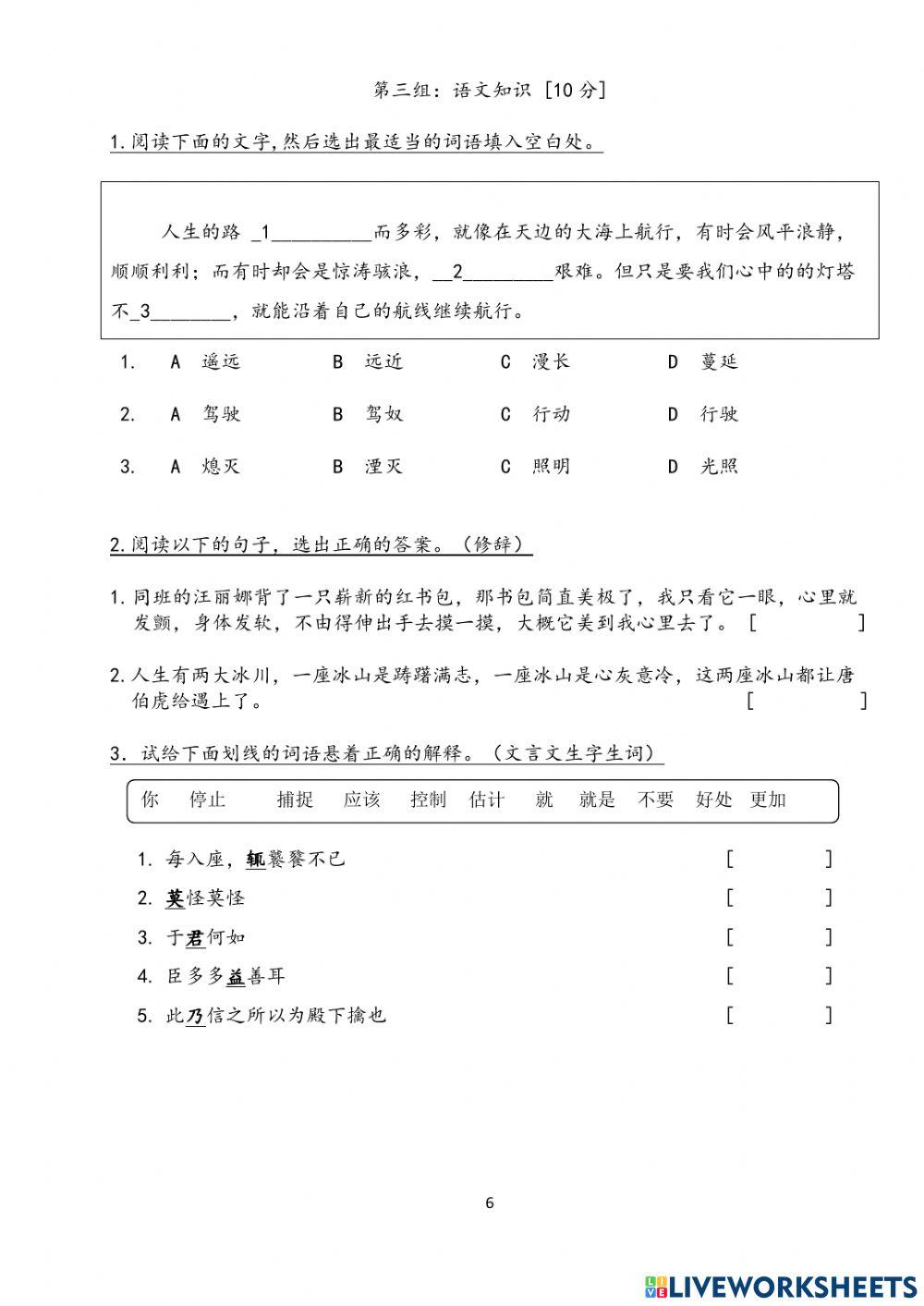 美罗中华华中中二线上考试