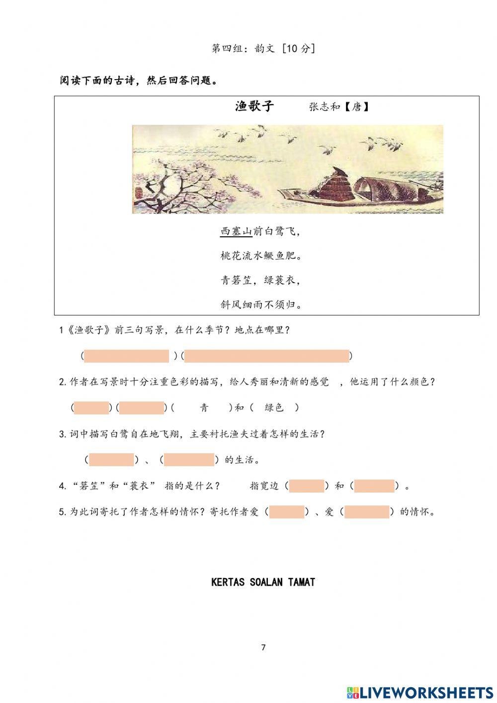 美罗中华华中中二线上考试