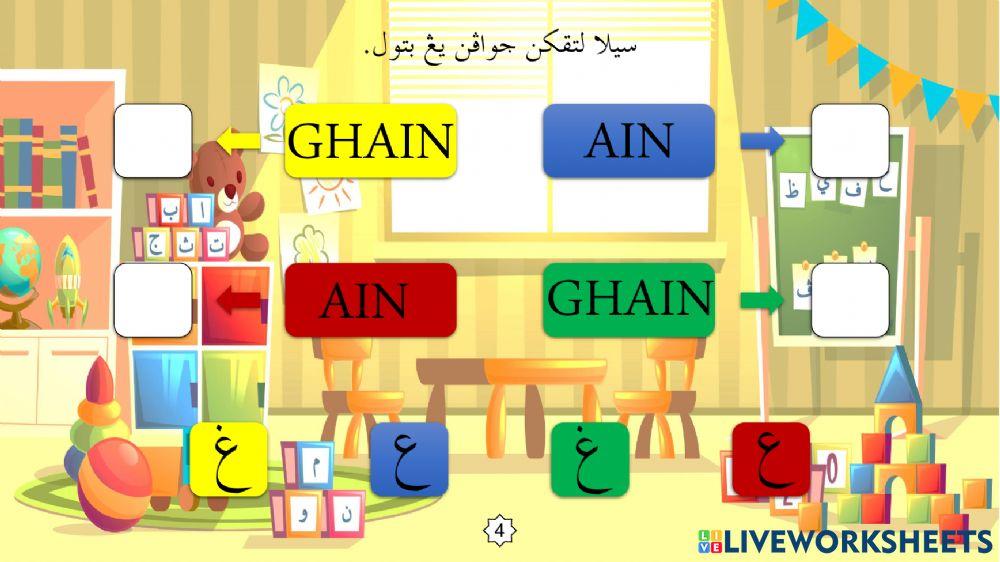Latihan Mengenal Huruf Jawi : 09. Ain - Ghain
