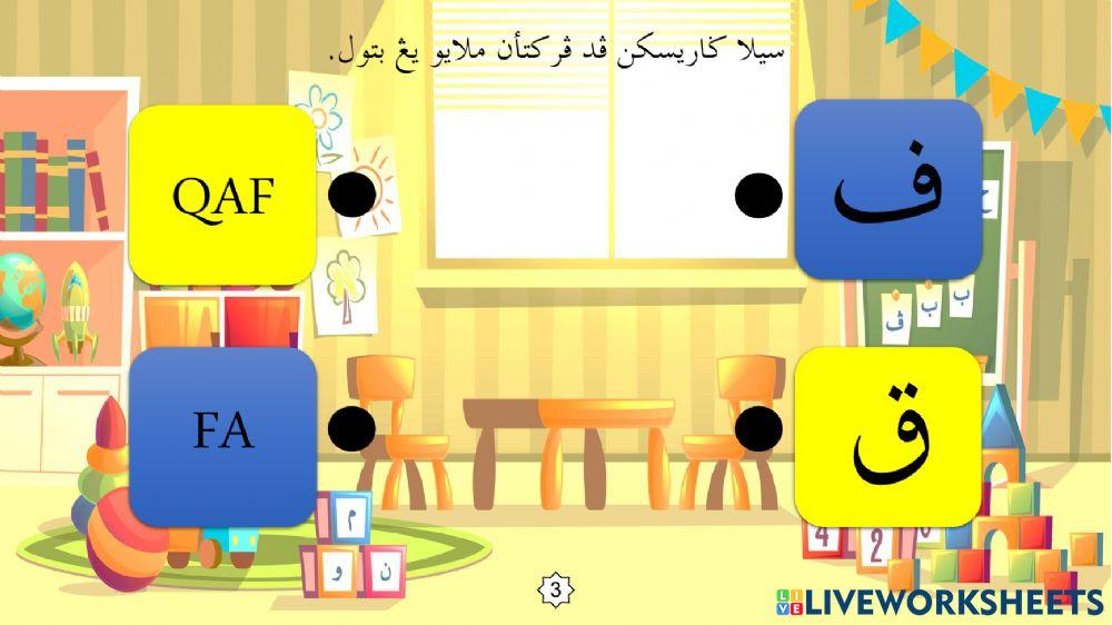 Latihan Mengenal Huruf Jawi : 10. Fa - Qaf