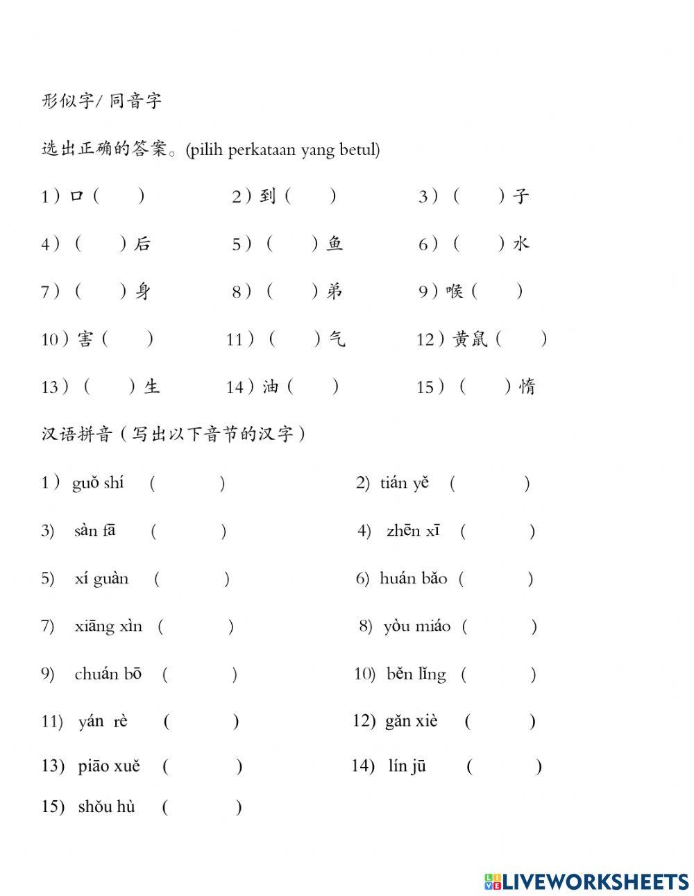 二年级华文语文练习