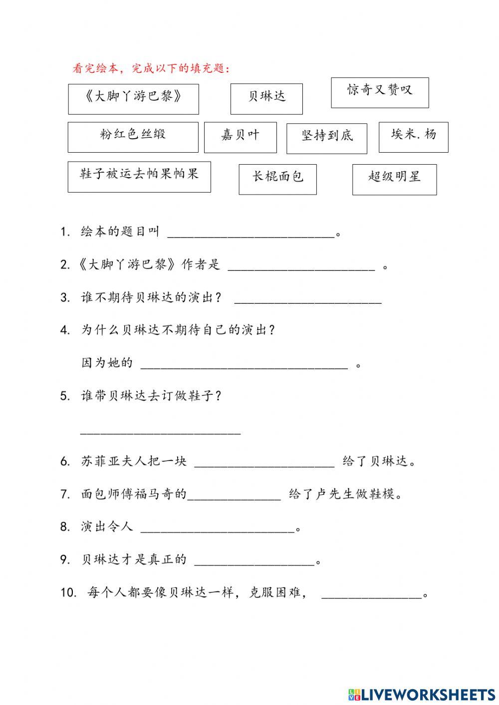 绘本《大脚丫游巴黎》