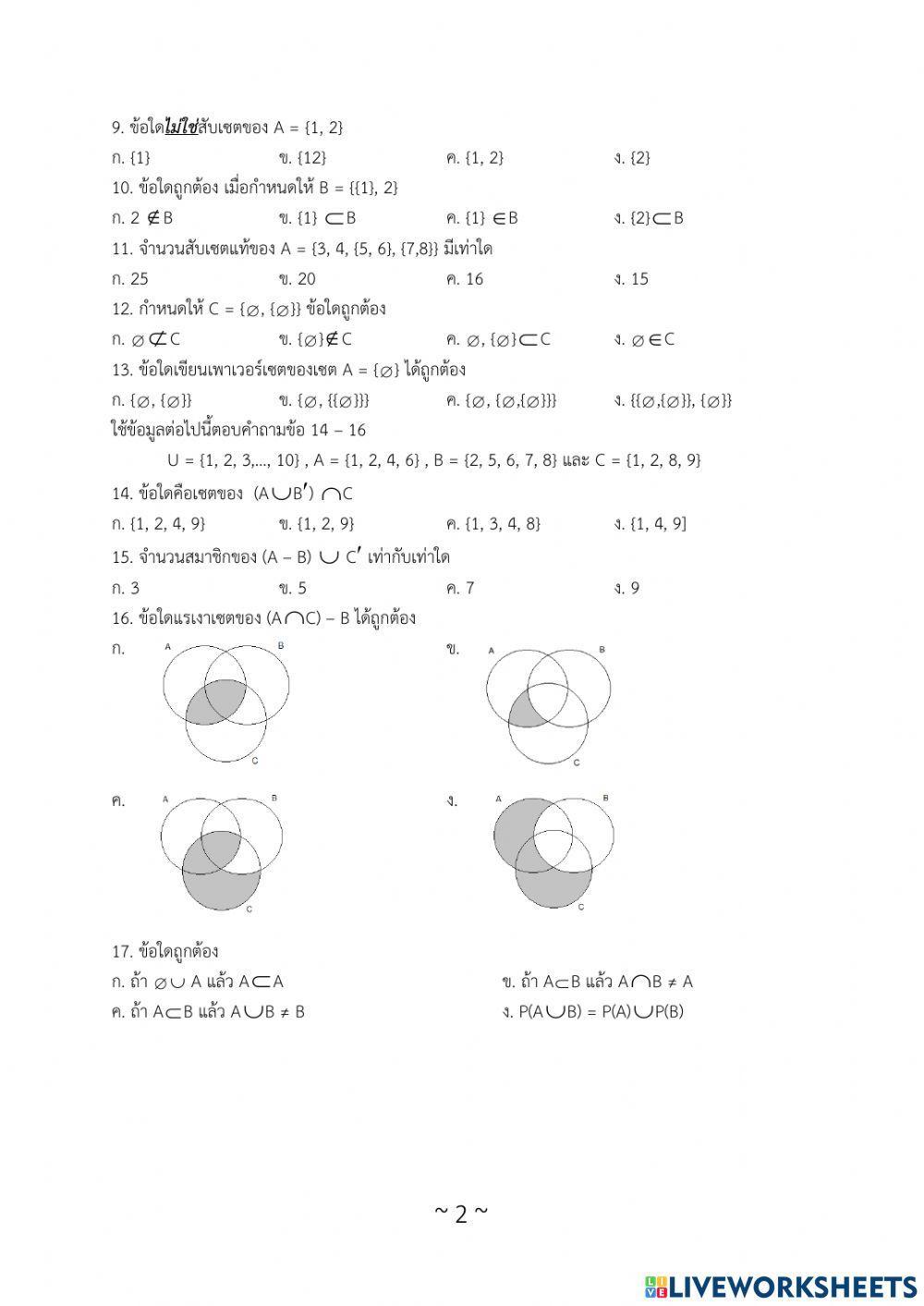 แบบทดสอบหลังเรียนเรื่องเซต