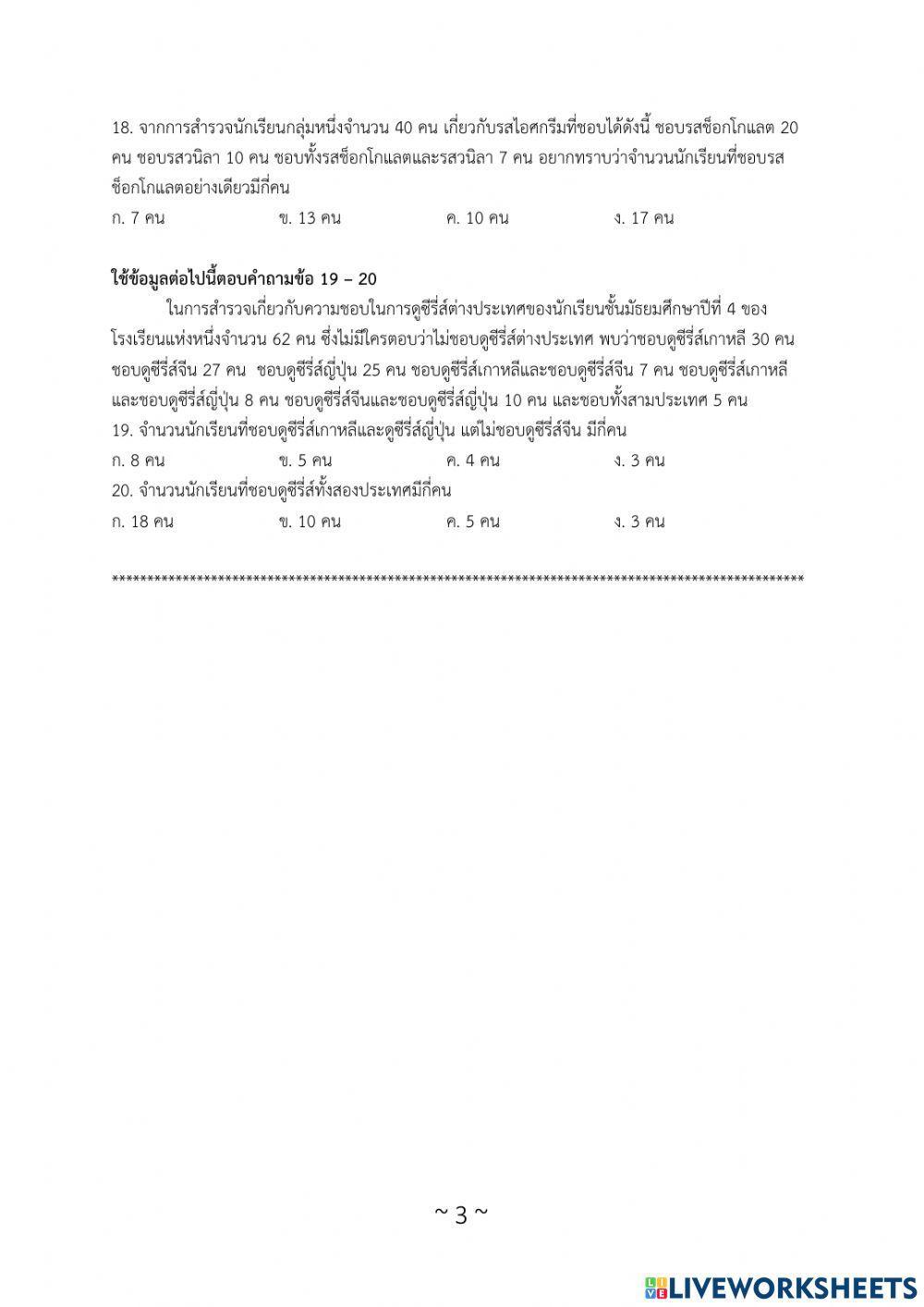 แบบทดสอบหลังเรียนเรื่องเซต