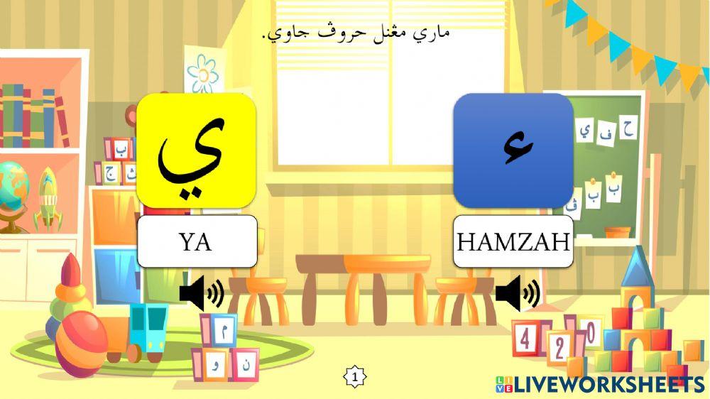 Latihan Mengenal Huruf Jawi : 14. Hamzah - Ya