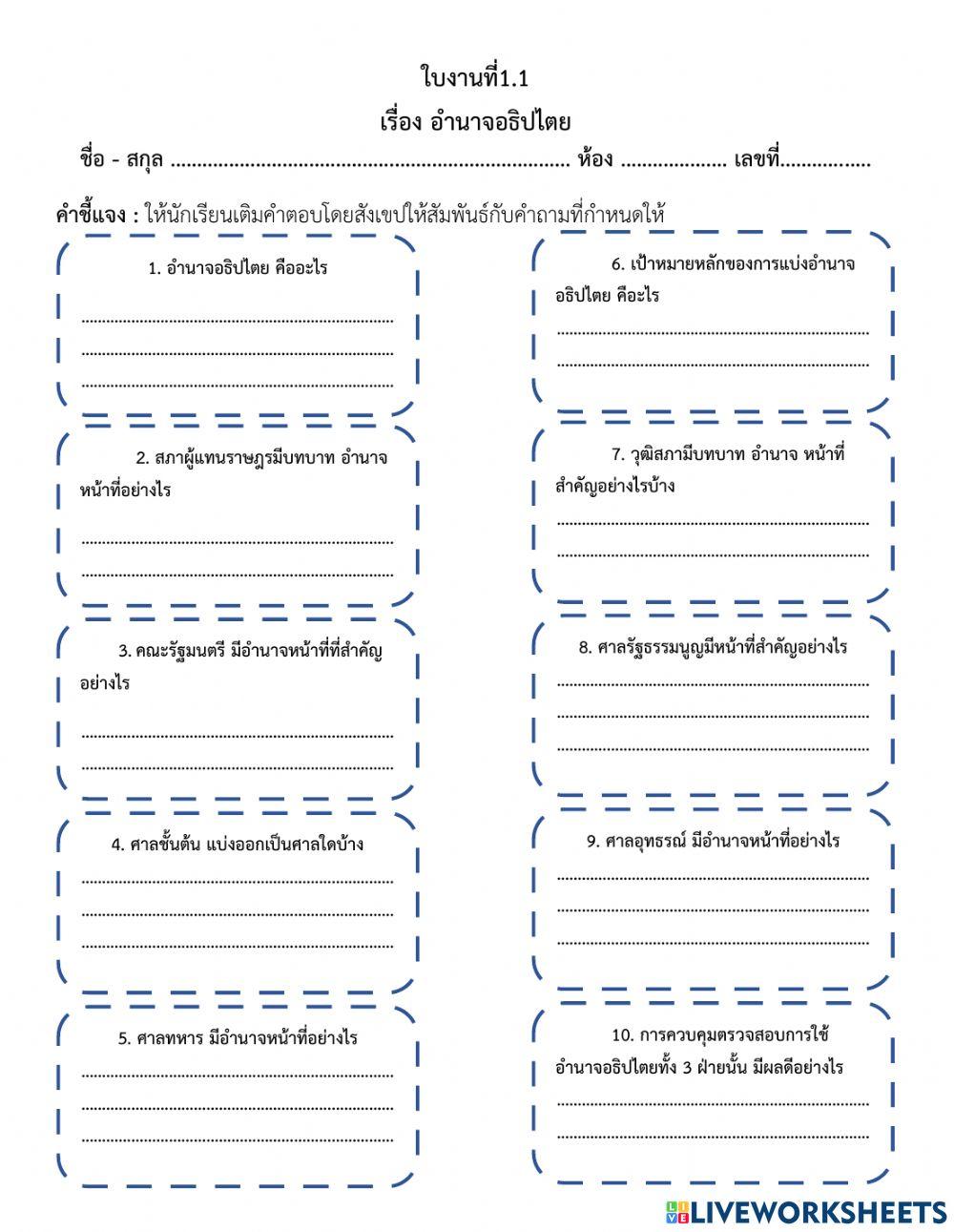 รัฐธรรมนูญ