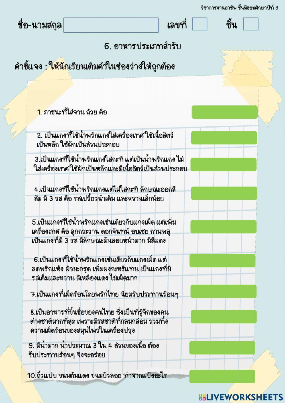 6.อาหารประเภทสำรับ