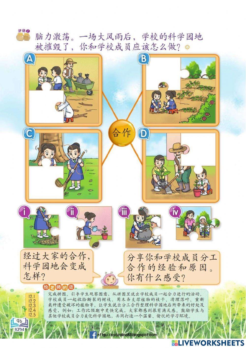 3年级道德教育课本 - 第103页 （合作）