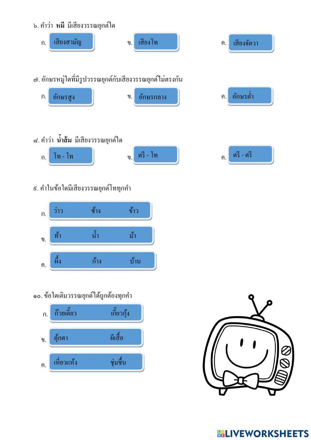 ใบงานตัวชี้วัดที่ 8 g.2