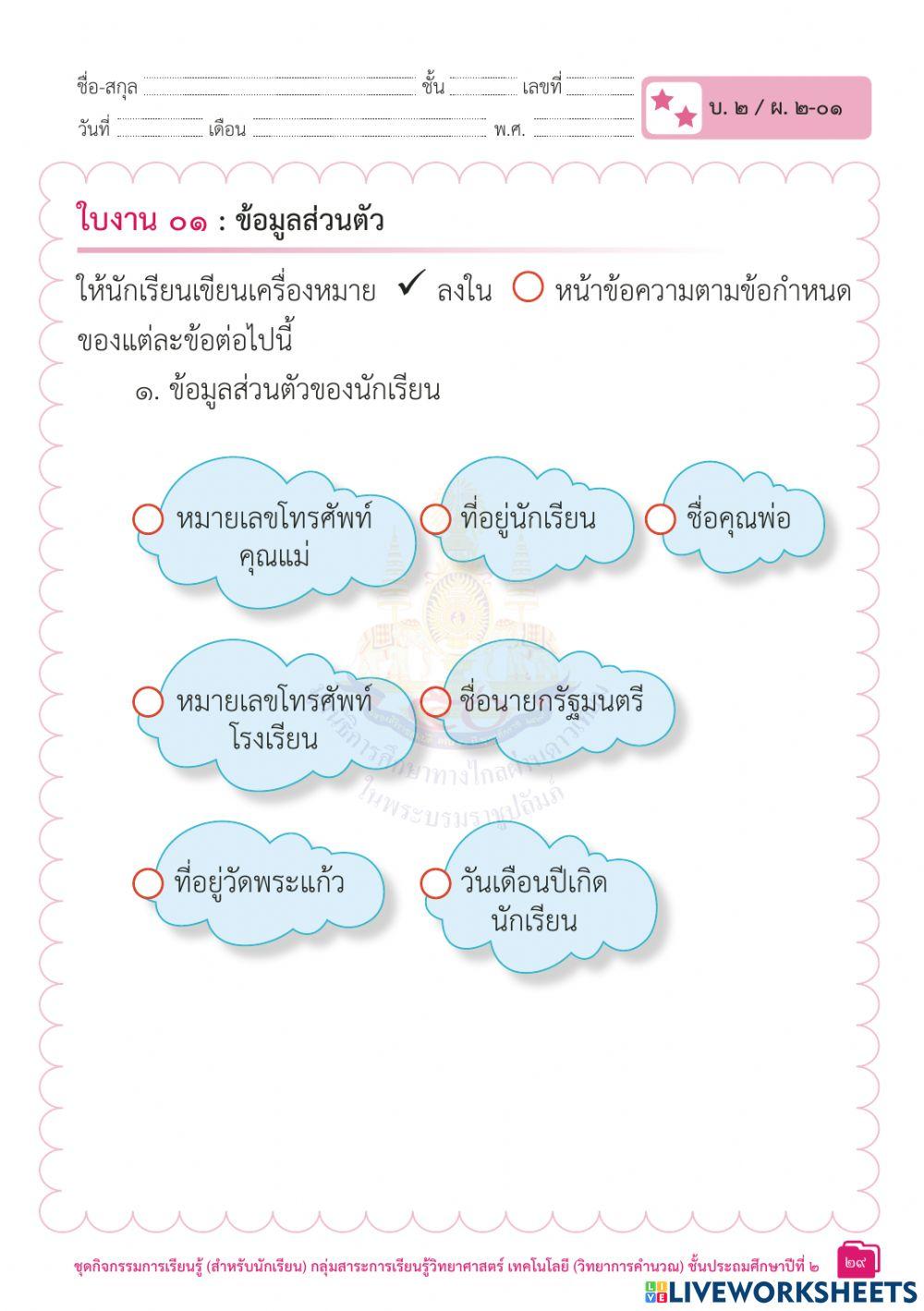 ข้อมูลส่วนตัว