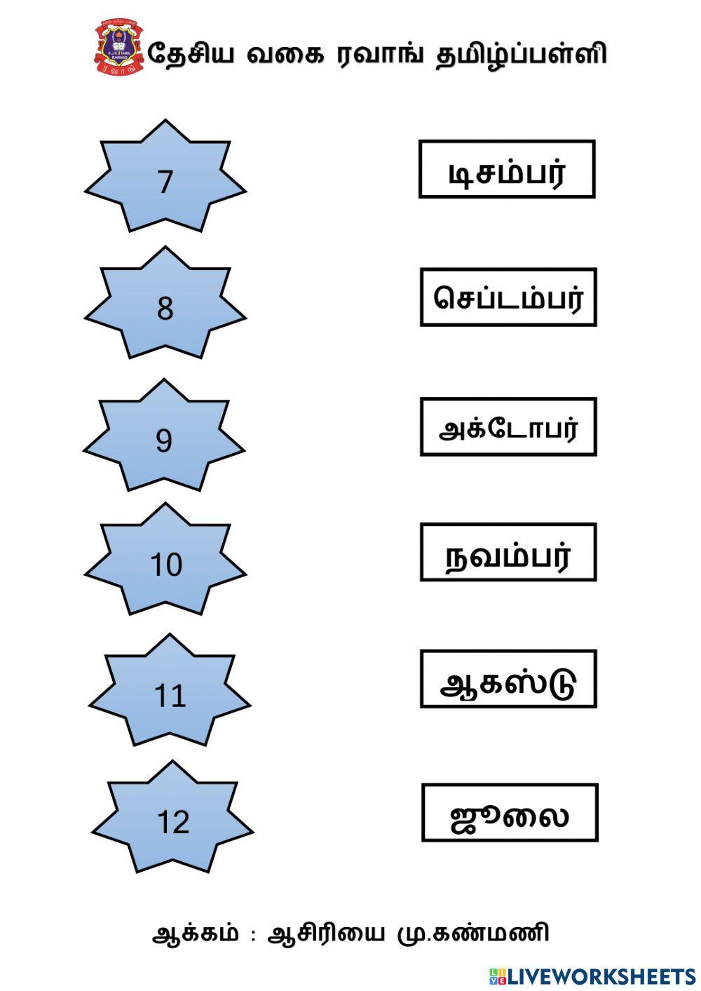 ஆங்கில மாதங்கள்