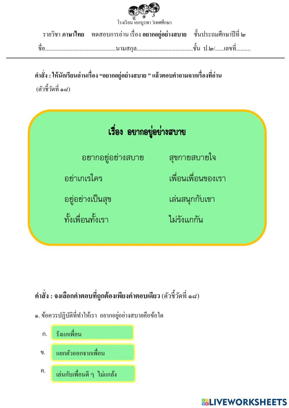 ใบงานตัวชี้วัดที่ 18 g.2 (ใบงานที่ 5)