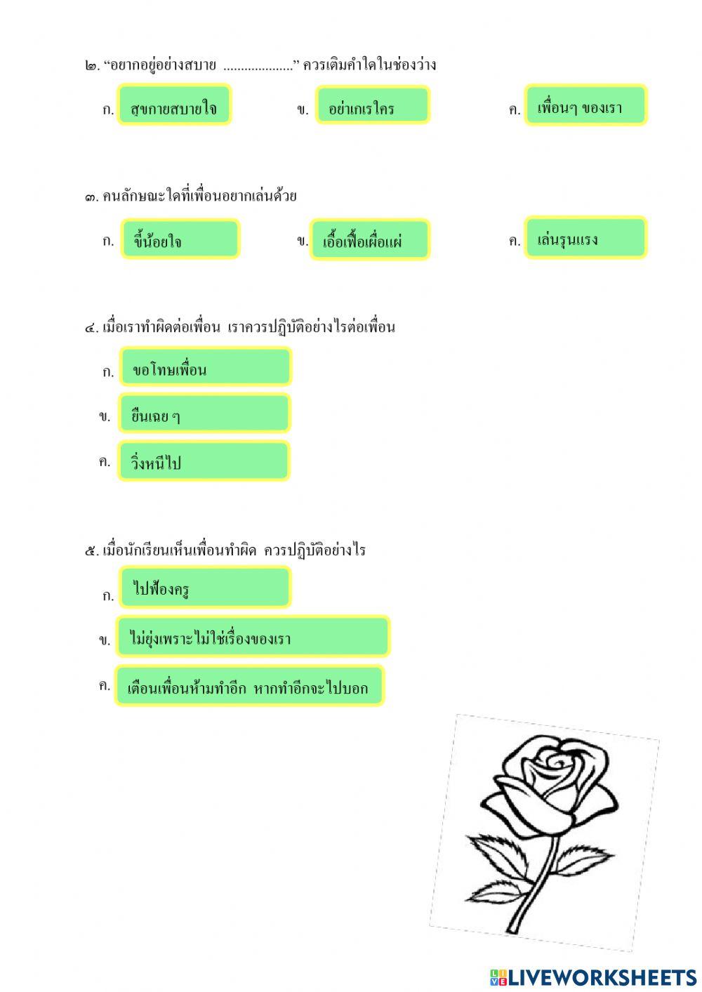 ใบงานตัวชี้วัดที่ 18 g.2 (ใบงานที่ 5)