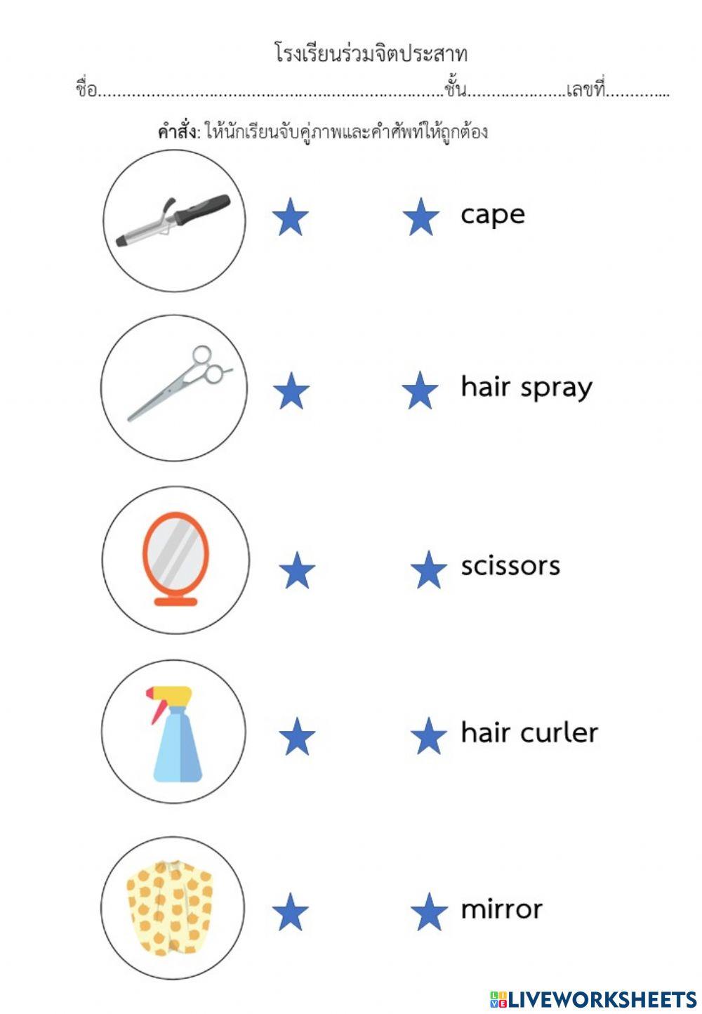 ห้องตัดผม