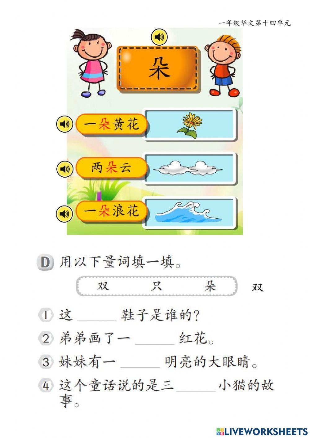 一年级华文第十四单元（二）